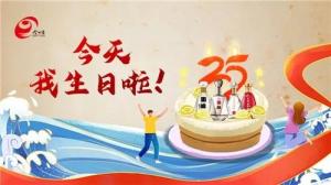 缘启上世纪、跨越新未来今世缘创牌25周年写就白酒传奇